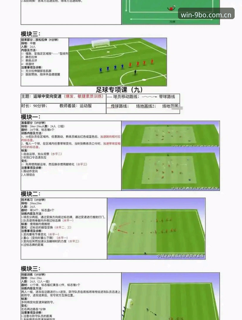 足球反腐新闻深度解读：9博体育平台用户观赛操作教程